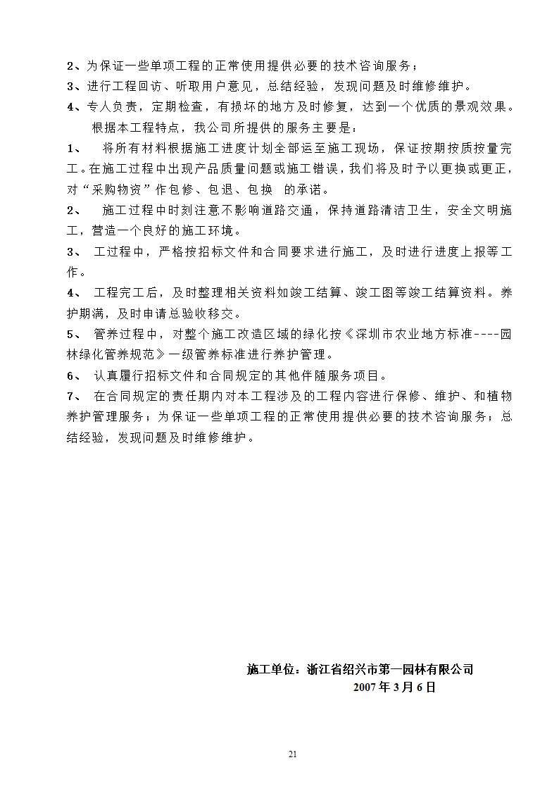 高速工程堑边坡生态防护工程施工组织方案.doc第21页