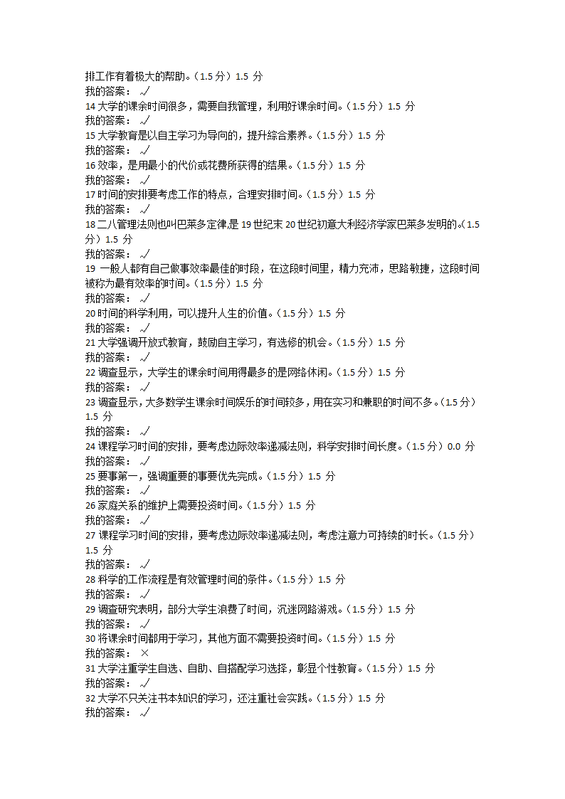 2018年罗钢《时间管理》期末考试98.5分第3页