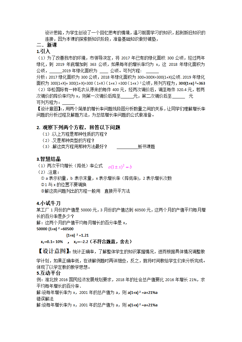 沪科版数学八年级下册 17.5 一元二次方程的应用-教案.doc第2页