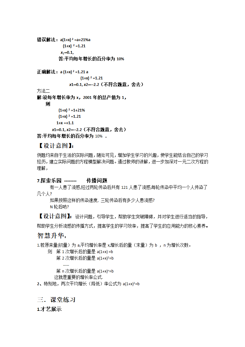 沪科版数学八年级下册 17.5 一元二次方程的应用-教案.doc第3页