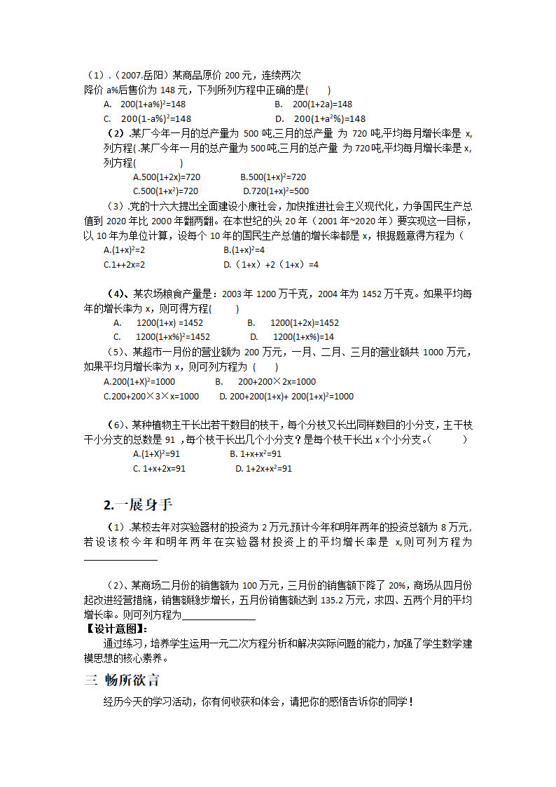 沪科版数学八年级下册 17.5 一元二次方程的应用-教案.doc第4页