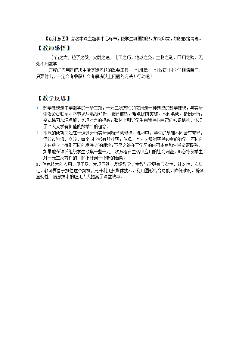 沪科版数学八年级下册 17.5 一元二次方程的应用-教案.doc第5页