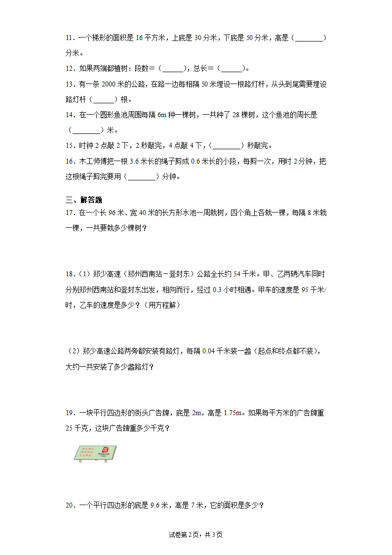 人教版 五年级上册数学 7.数学广角--植树问题同步训练 （无答案）.doc第2页