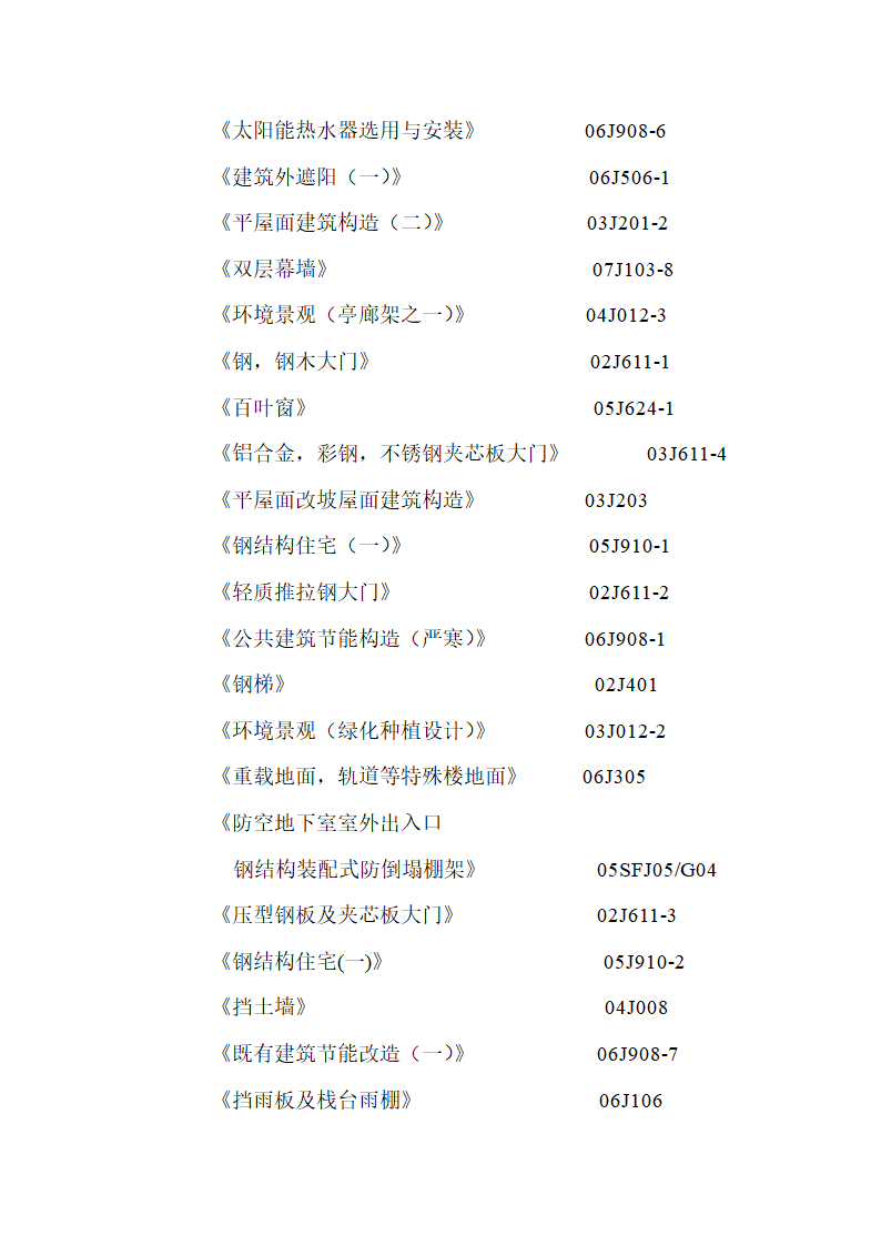 建筑规范整理.doc第2页