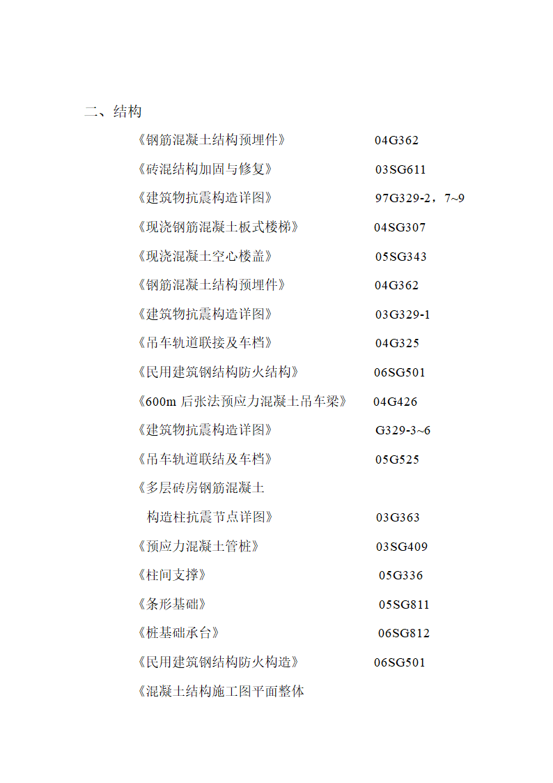 建筑规范整理.doc第5页