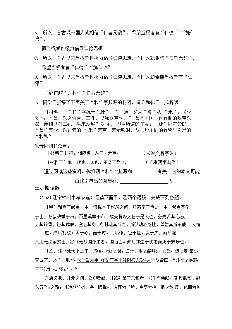 23 《孟子》三章 同步练习（Word版含解析）.doc第3页