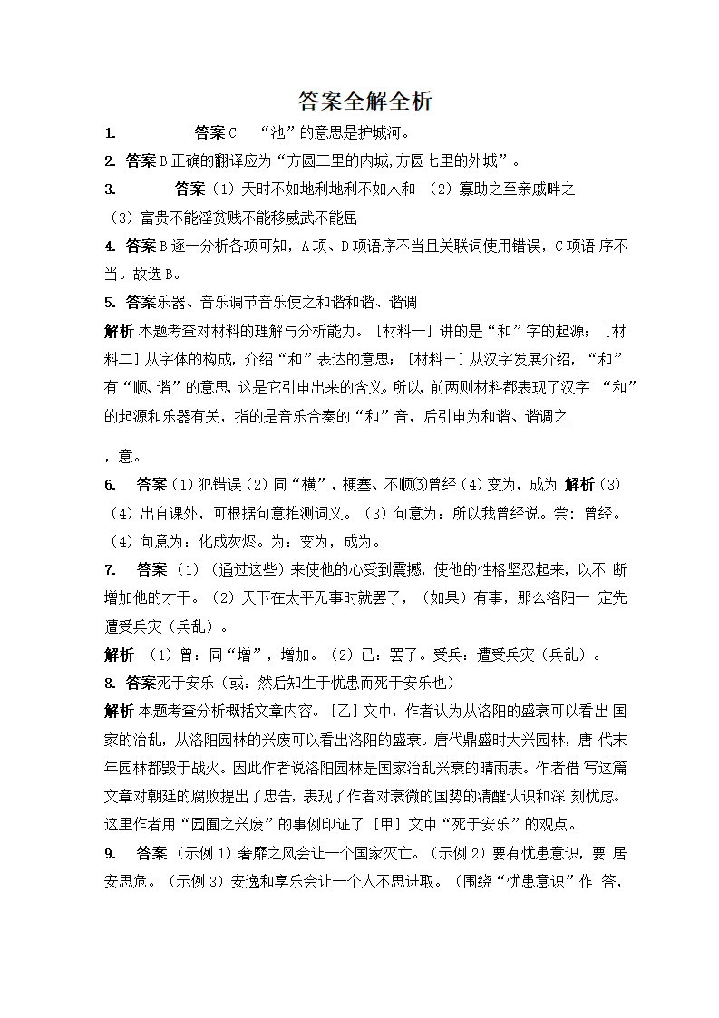 23 《孟子》三章 同步练习（Word版含解析）.doc第5页