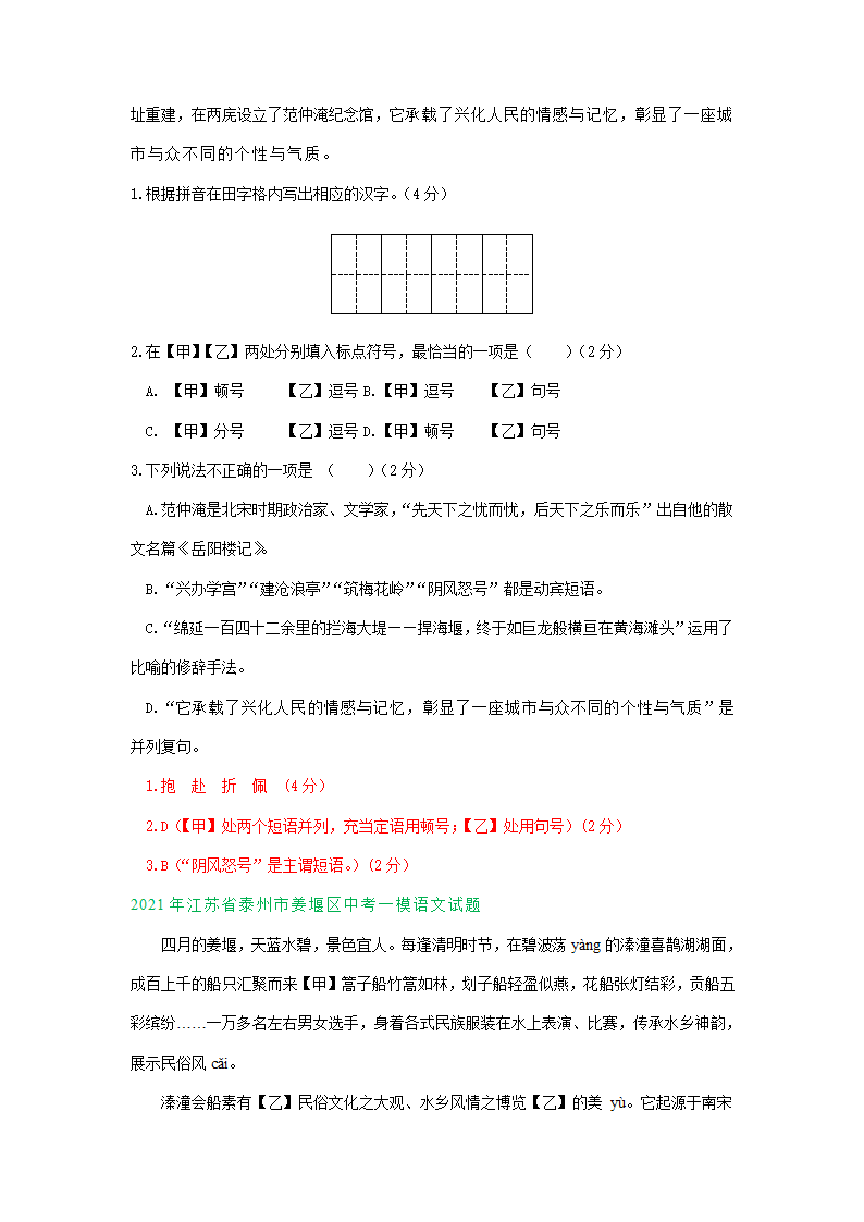 2021年江苏省泰州市中考语文模拟试卷精选汇编：基础知识专题含答案.doc第4页