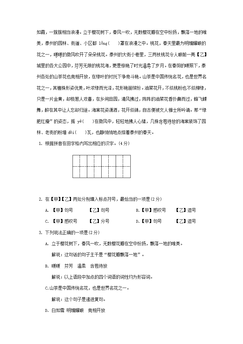 2021年江苏省泰州市中考语文模拟试卷精选汇编：基础知识专题含答案.doc第6页