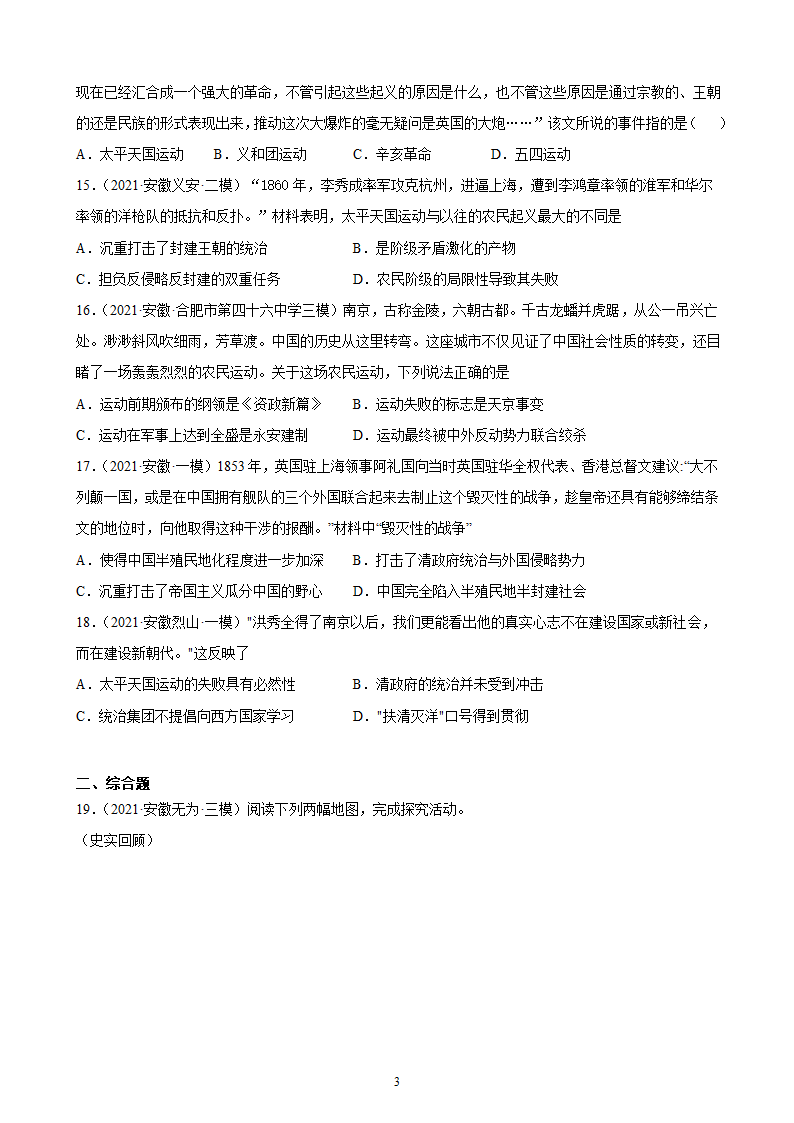 八上第1单元：中国开始沦为半封建半殖民地测试题（含解析）    2022年中考历史一轮复习（安徽地区专用）.doc第3页