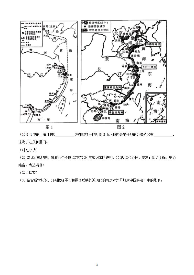 八上第1单元：中国开始沦为半封建半殖民地测试题（含解析）    2022年中考历史一轮复习（安徽地区专用）.doc第4页