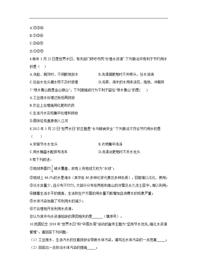 （3）水资源的利用—2021-2022学年人教版化学九年级水和溶液专题小练（含解析）.doc第2页