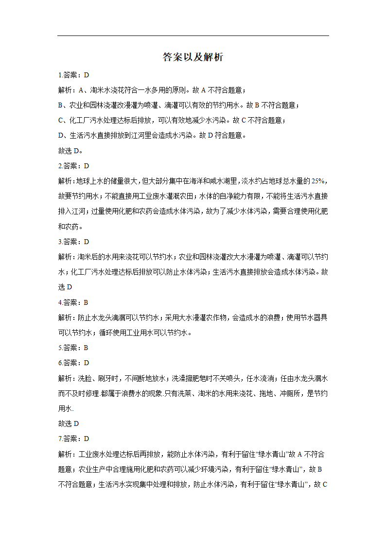 （3）水资源的利用—2021-2022学年人教版化学九年级水和溶液专题小练（含解析）.doc第4页