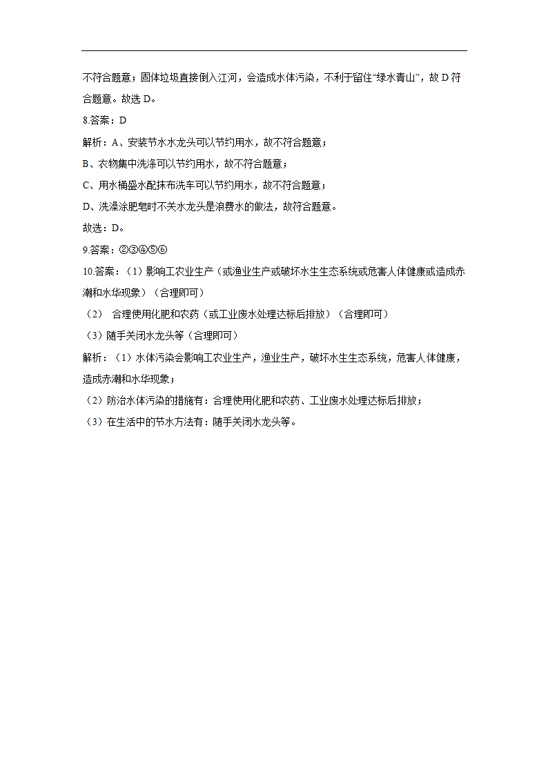 （3）水资源的利用—2021-2022学年人教版化学九年级水和溶液专题小练（含解析）.doc第5页