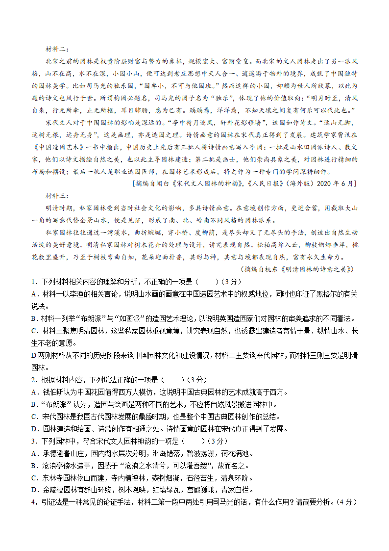 湖南省五市十校教研教改共同体2021-2022学年高一下学期期末考试语文试题（Word版含答案）.doc第2页