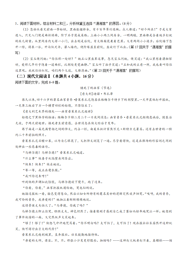 湖南省五市十校教研教改共同体2021-2022学年高一下学期期末考试语文试题（Word版含答案）.doc第3页