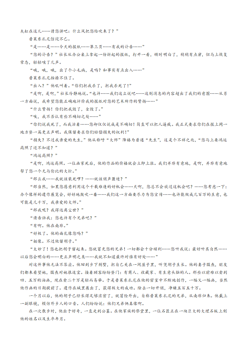 湖南省五市十校教研教改共同体2021-2022学年高一下学期期末考试语文试题（Word版含答案）.doc第4页