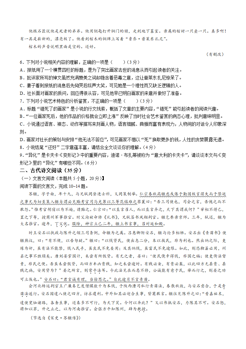 湖南省五市十校教研教改共同体2021-2022学年高一下学期期末考试语文试题（Word版含答案）.doc第5页