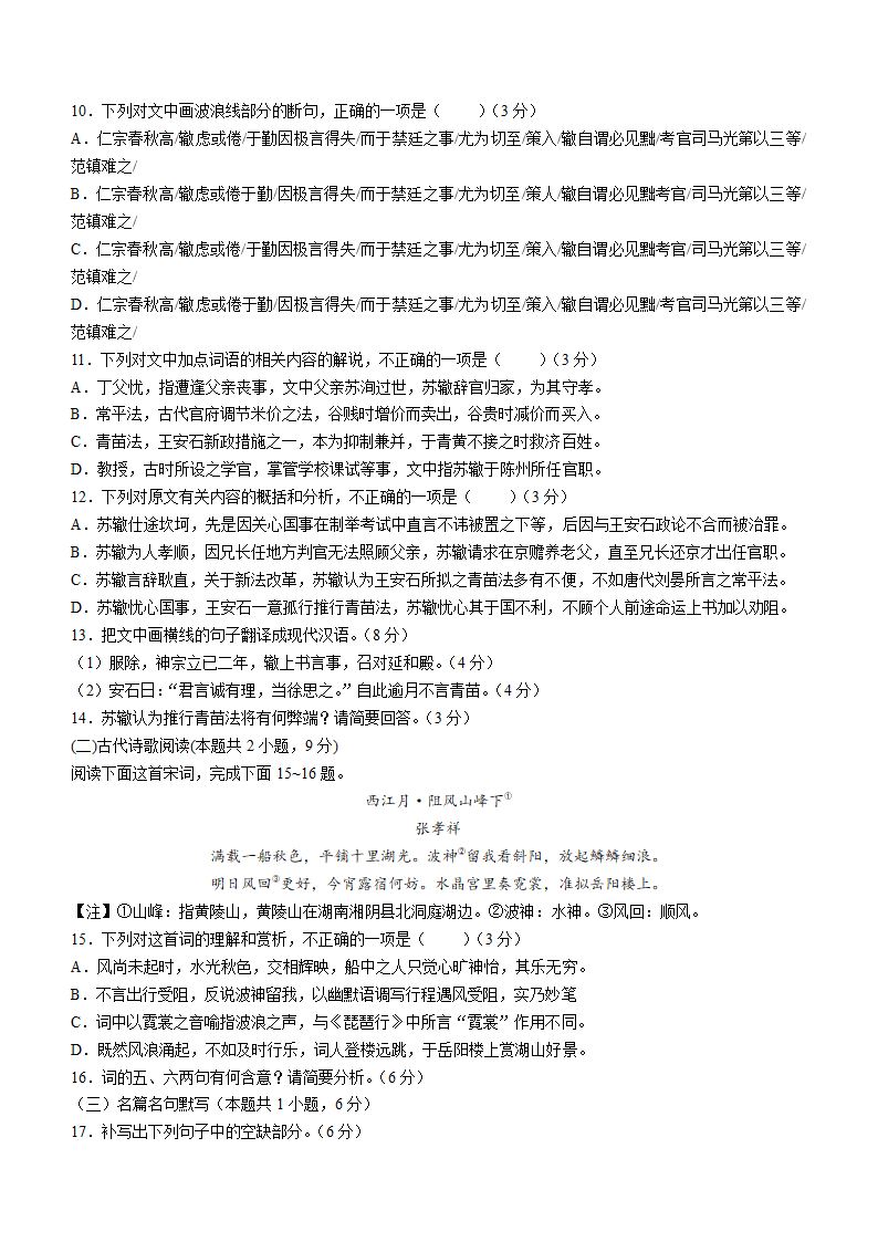 湖南省五市十校教研教改共同体2021-2022学年高一下学期期末考试语文试题（Word版含答案）.doc第6页