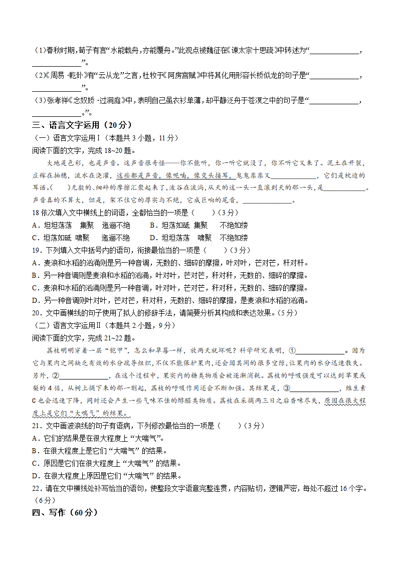 湖南省五市十校教研教改共同体2021-2022学年高一下学期期末考试语文试题（Word版含答案）.doc第7页