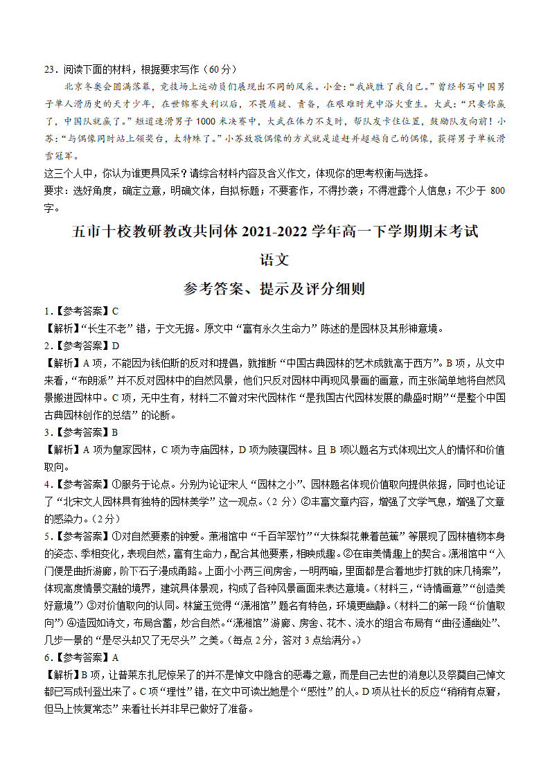 湖南省五市十校教研教改共同体2021-2022学年高一下学期期末考试语文试题（Word版含答案）.doc第8页