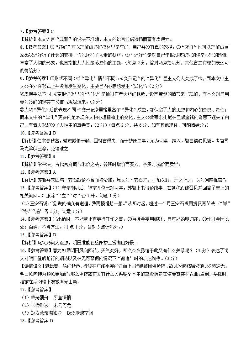 湖南省五市十校教研教改共同体2021-2022学年高一下学期期末考试语文试题（Word版含答案）.doc第9页