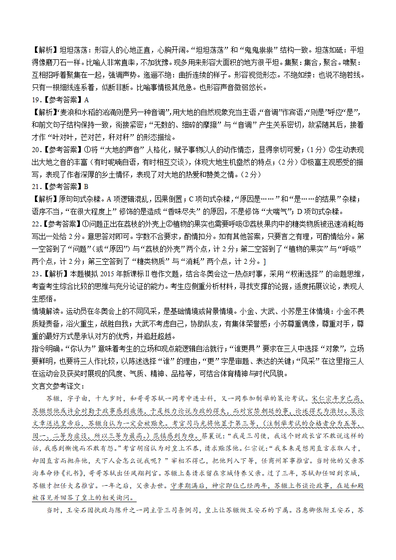 湖南省五市十校教研教改共同体2021-2022学年高一下学期期末考试语文试题（Word版含答案）.doc第10页