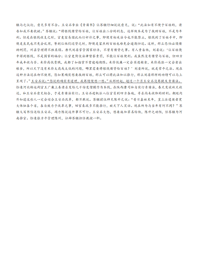 湖南省五市十校教研教改共同体2021-2022学年高一下学期期末考试语文试题（Word版含答案）.doc第11页