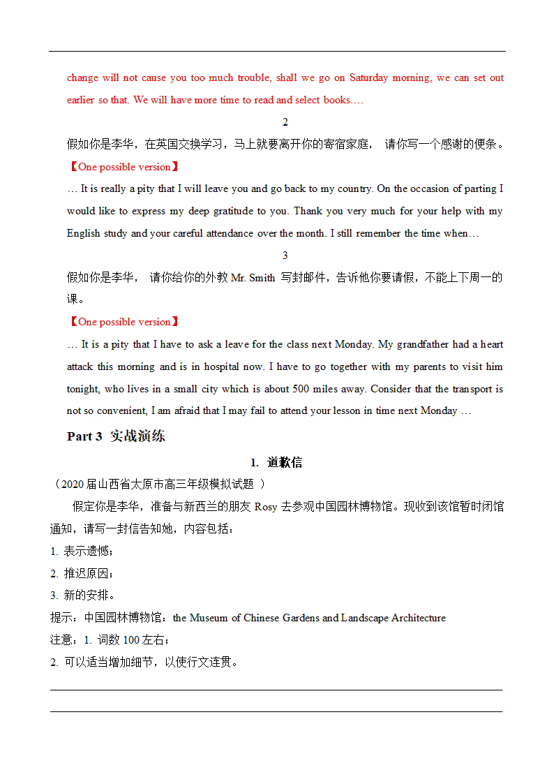 2021届高考英语二轮复习新型应用文定点训练学案： 日常交流  Word版含答案.doc第2页