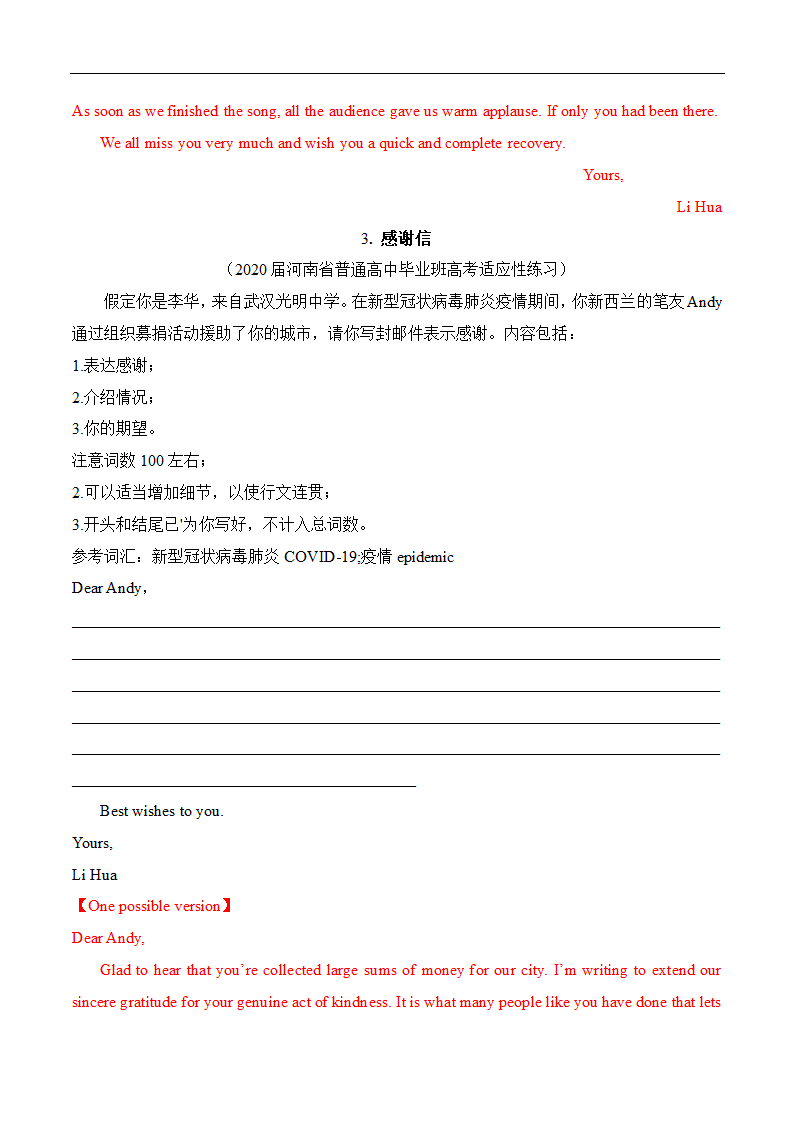 2021届高考英语二轮复习新型应用文定点训练学案： 日常交流  Word版含答案.doc第4页