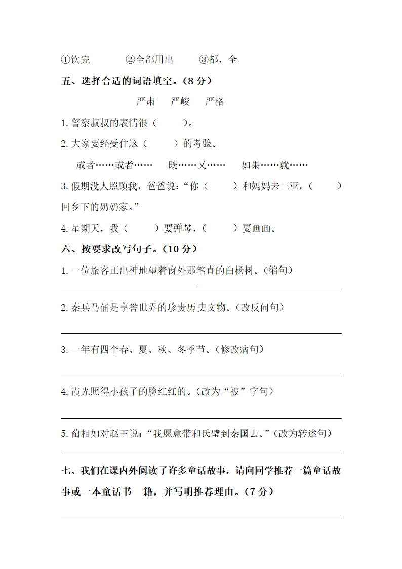 部编版第一学期四年级语文期末模拟试卷B（含答案）.doc第2页