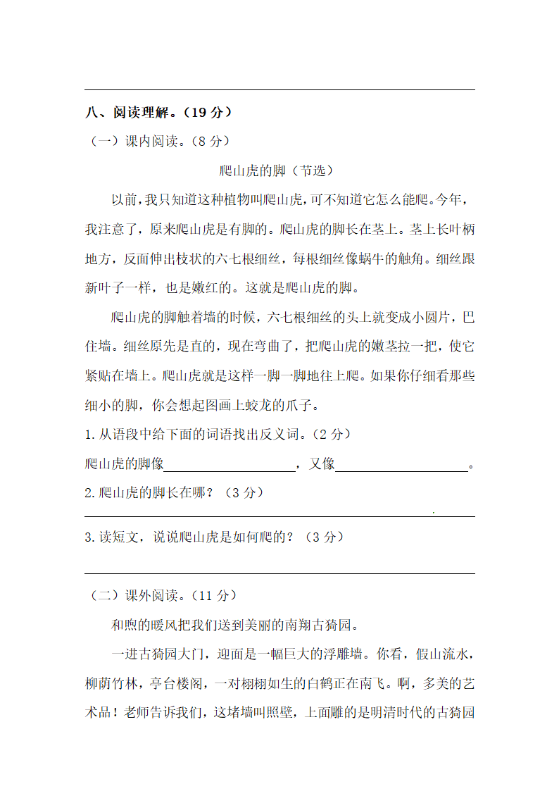 部编版第一学期四年级语文期末模拟试卷B（含答案）.doc第3页