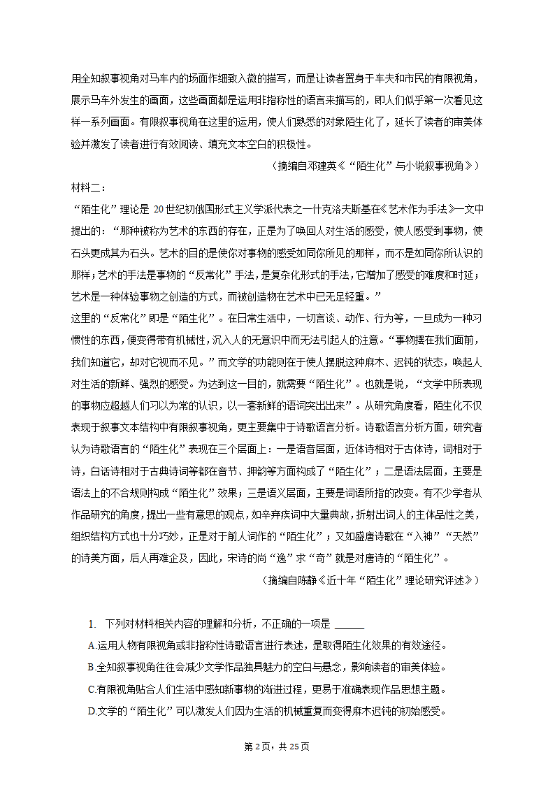 2023年山东省烟台市高考语文二模试卷-普通用卷（含解析）.doc第2页