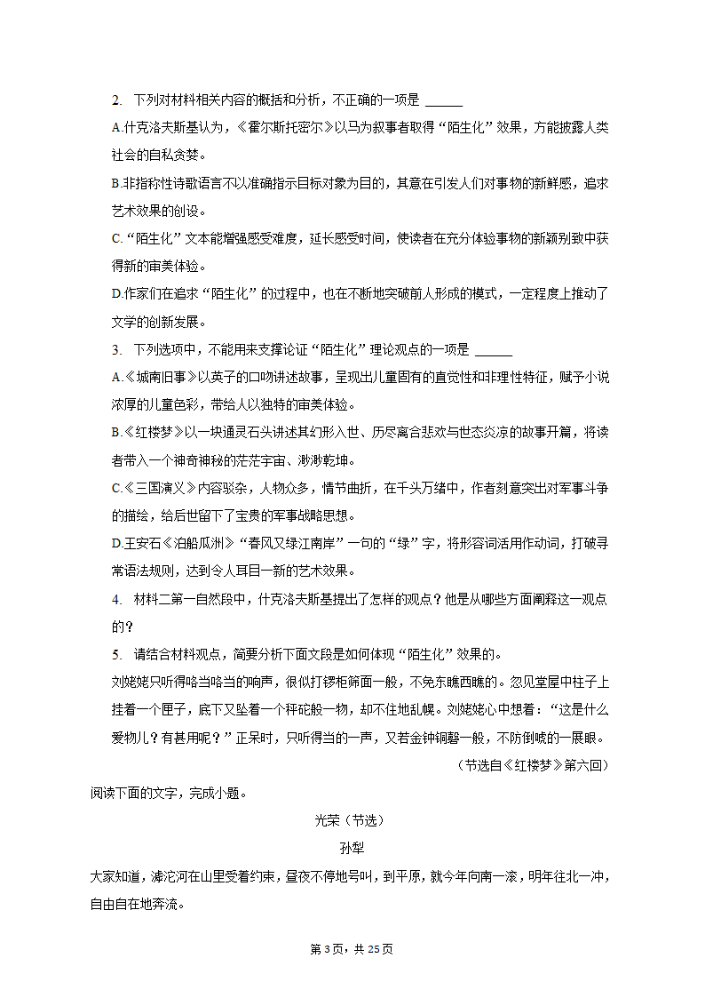 2023年山东省烟台市高考语文二模试卷-普通用卷（含解析）.doc第3页