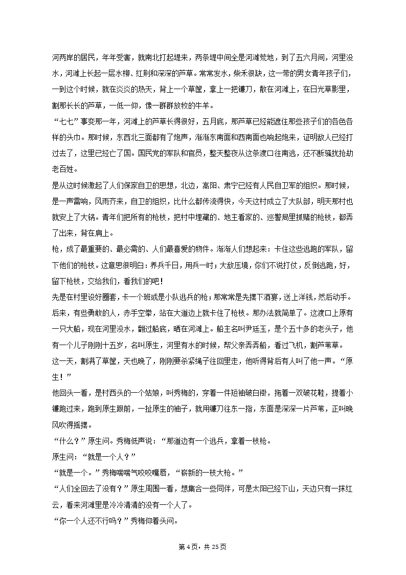 2023年山东省烟台市高考语文二模试卷-普通用卷（含解析）.doc第4页