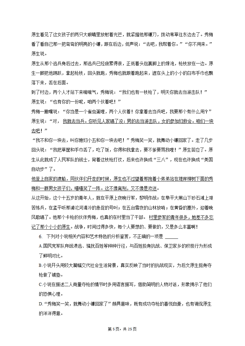 2023年山东省烟台市高考语文二模试卷-普通用卷（含解析）.doc第5页