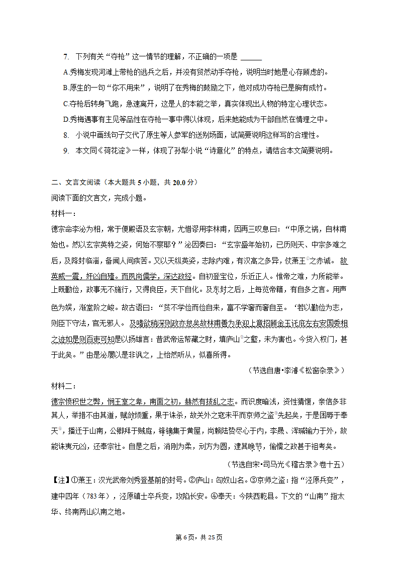 2023年山东省烟台市高考语文二模试卷-普通用卷（含解析）.doc第6页