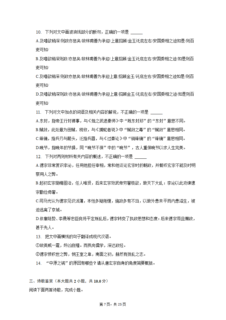 2023年山东省烟台市高考语文二模试卷-普通用卷（含解析）.doc第7页