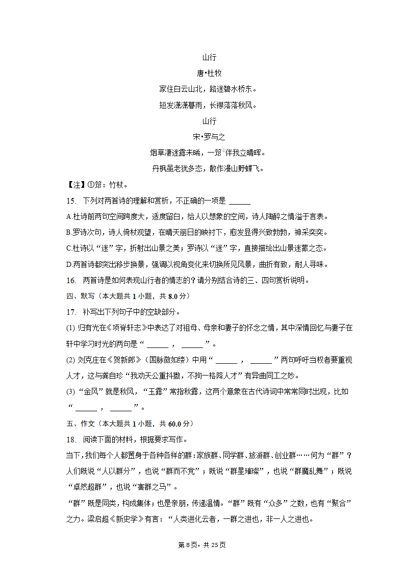 2023年山东省烟台市高考语文二模试卷-普通用卷（含解析）.doc第8页