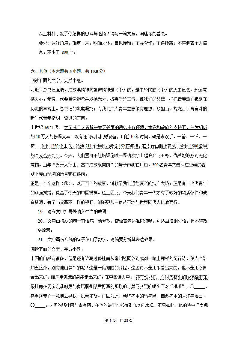 2023年山东省烟台市高考语文二模试卷-普通用卷（含解析）.doc第9页