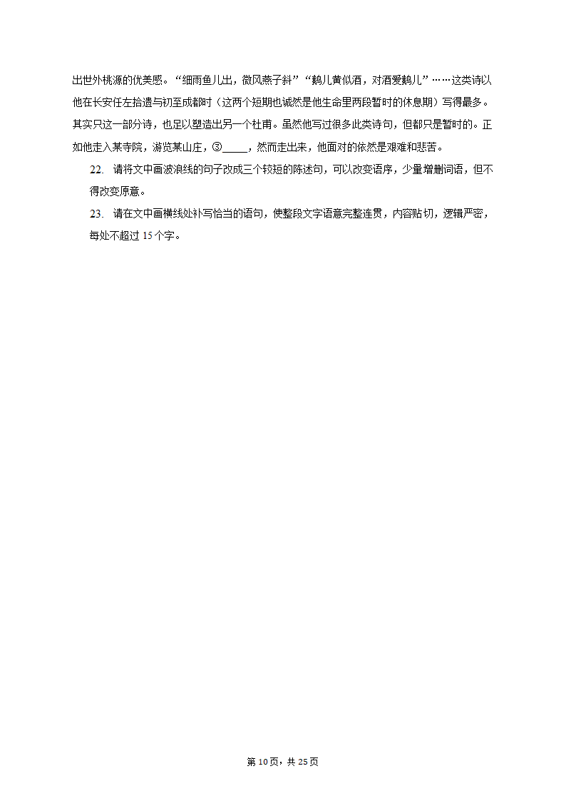 2023年山东省烟台市高考语文二模试卷-普通用卷（含解析）.doc第10页