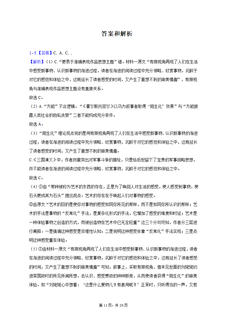 2023年山东省烟台市高考语文二模试卷-普通用卷（含解析）.doc第11页