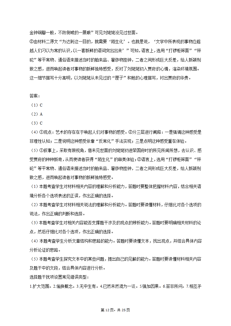 2023年山东省烟台市高考语文二模试卷-普通用卷（含解析）.doc第12页