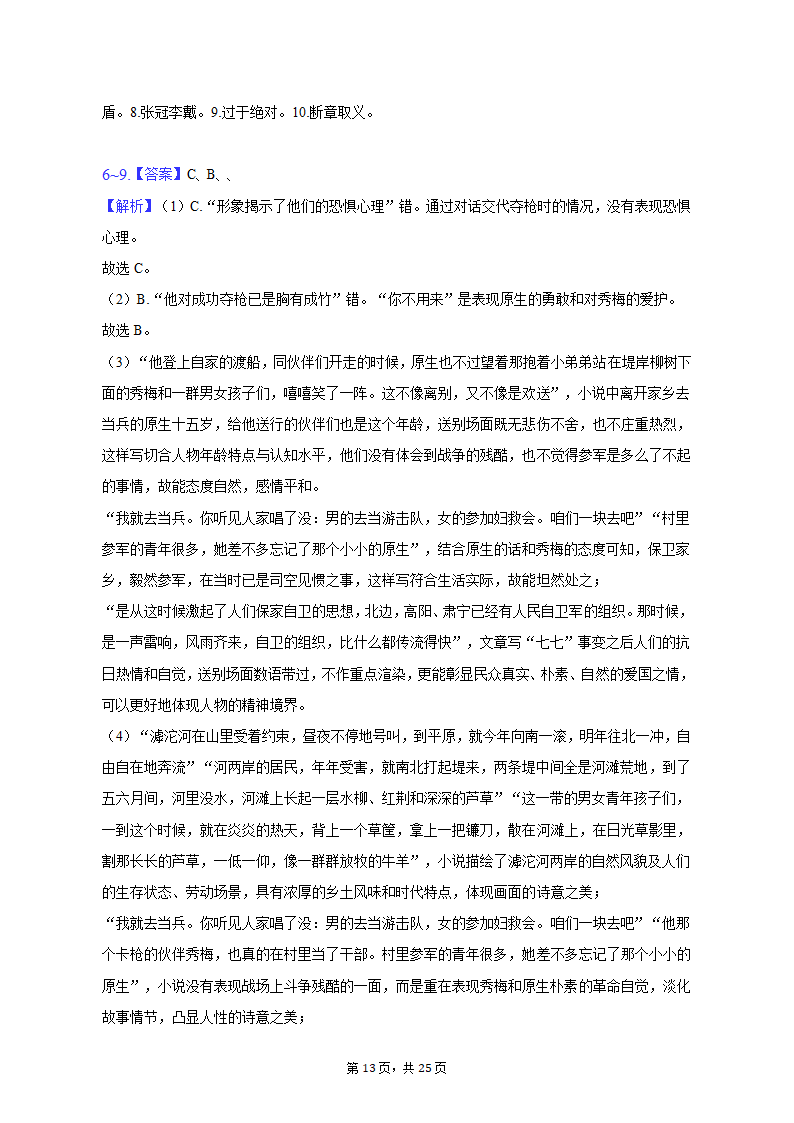 2023年山东省烟台市高考语文二模试卷-普通用卷（含解析）.doc第13页