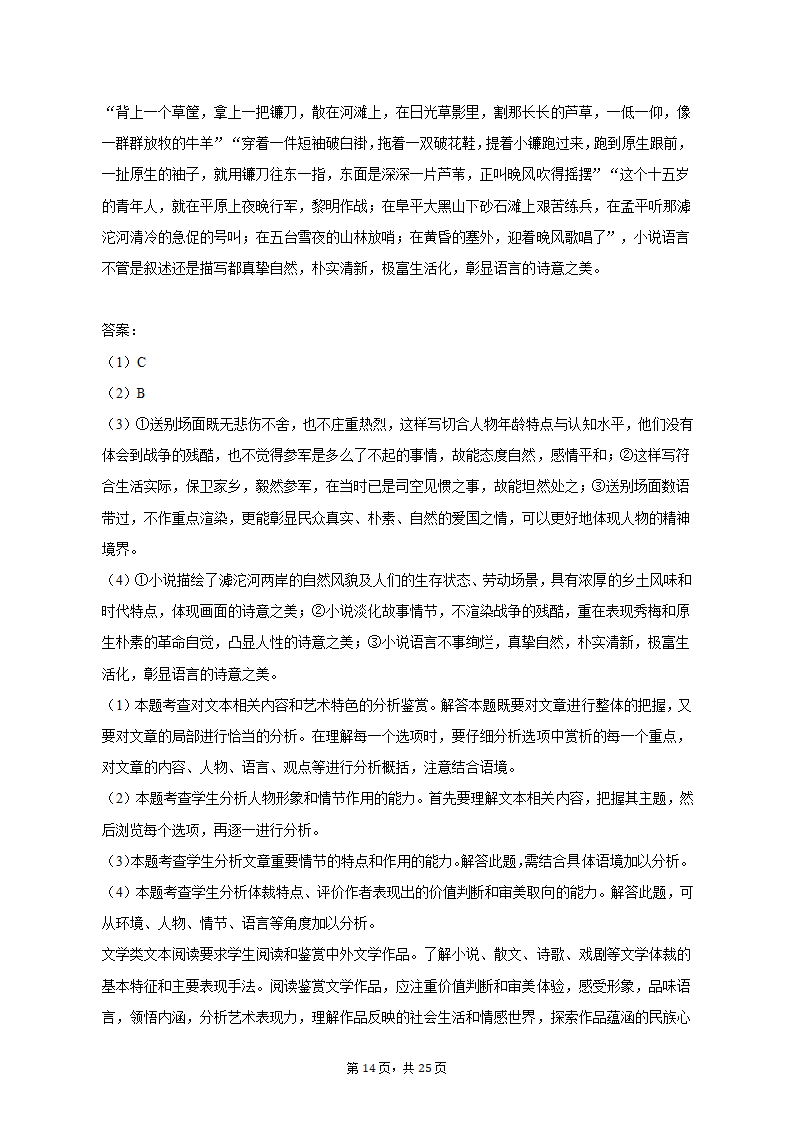 2023年山东省烟台市高考语文二模试卷-普通用卷（含解析）.doc第14页