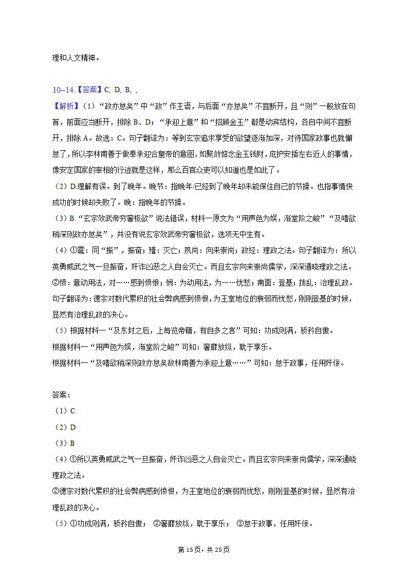 2023年山东省烟台市高考语文二模试卷-普通用卷（含解析）.doc第15页