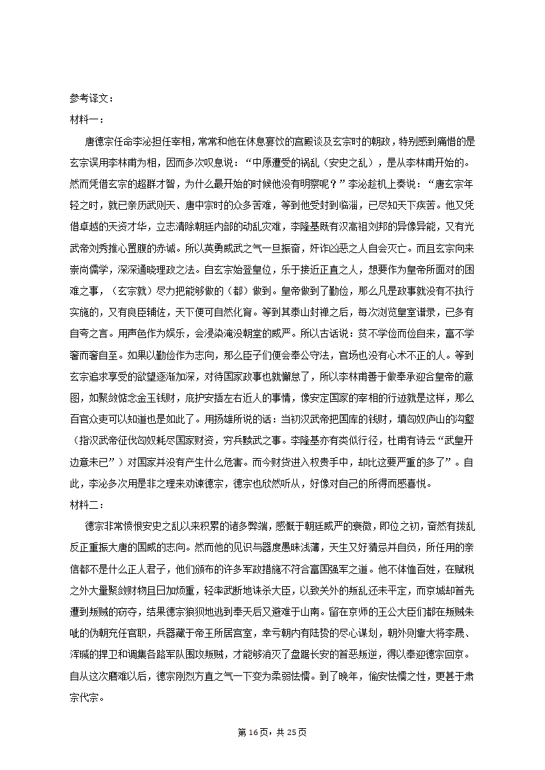 2023年山东省烟台市高考语文二模试卷-普通用卷（含解析）.doc第16页