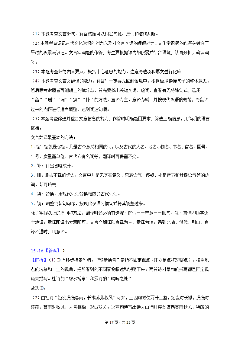 2023年山东省烟台市高考语文二模试卷-普通用卷（含解析）.doc第17页