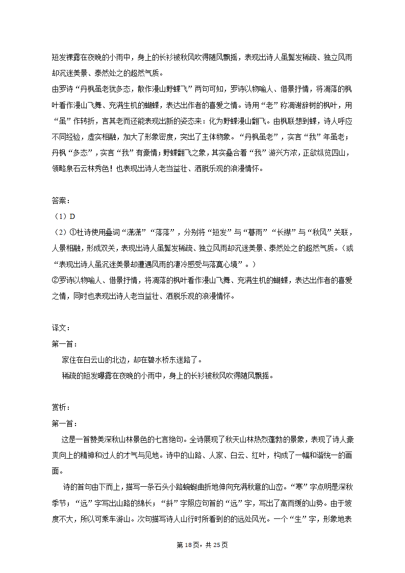 2023年山东省烟台市高考语文二模试卷-普通用卷（含解析）.doc第18页