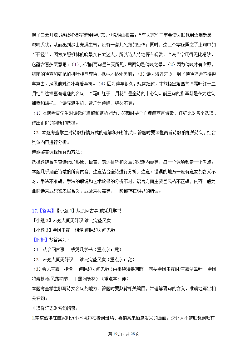 2023年山东省烟台市高考语文二模试卷-普通用卷（含解析）.doc第19页